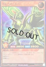 〔状態B〕グレートモス【ウルトラ】{RD/AP02-JP035}《RDモンスター》