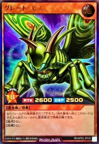 グレートモス【ウルトラ】{RD/AP02-JP035}《RDモンスター》