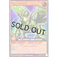 〔状態B〕グレートモス【ウルトラ】{RD/AP02-JP035}《RDモンスター》