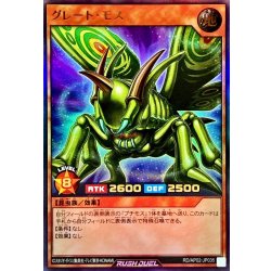 画像1: グレートモス【ウルトラ】{RD/AP02-JP035}《RDモンスター》