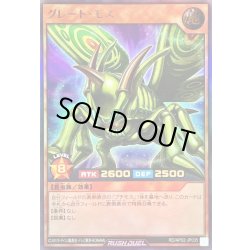 画像1: 〔状態B〕グレートモス【ウルトラ】{RD/AP02-JP035}《RDモンスター》