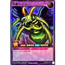 画像1: ☆SALE☆究極完全態グレートモス【ウルトラ】{RD/AP02-JP031}《RDフュージョン》