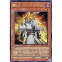 〔状態B〕☆アジア☆絶対王バックジャック【シークレット】{アジアPP17-JP002}《モンスター》