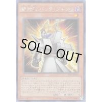☆アジア☆絶対王バックジャック【シークレット】{アジアPP17-JP002}《モンスター》
