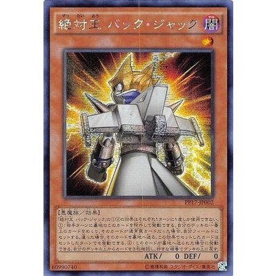 〔状態B〕☆アジア☆絶対王バックジャック【シークレット】{アジアPP17-JP002}《モンスター》