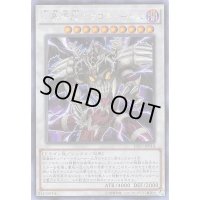 〔状態B〕☆アジア☆冥界濁龍ドラゴキュートス【シークレット】{アジアPP17-JP014}《シンクロ》