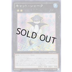 画像1: ☆アジア☆キャットシャーク【シークレット】{アジアPP17-JP016}《エクシーズ》