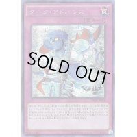 〔状態B〕☆アジア☆ダークアドバンス【シークレット】{アジアPP18-JP018}《罠》