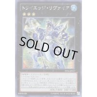 〔状態B〕☆アジア☆トライエッジリヴァイア【シークレット】{アジアPP16-JP017}《エクシーズ》