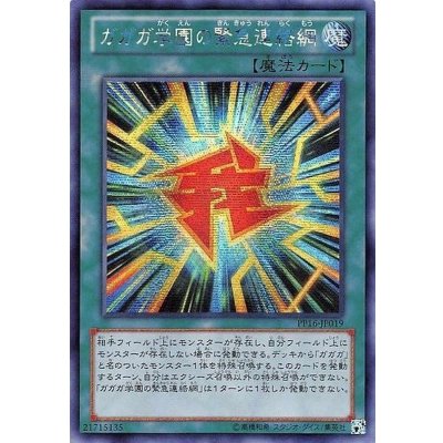 〔状態B〕☆アジア☆ガガガ学園の緊急連絡網【シークレット】{アジアPP16-JP019}《魔法》