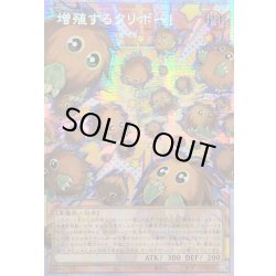 画像1: ☆アジア☆増殖するクリボー!【OFプリズマティックシークレット】{アジアLOCH-JP002}《モンスター》