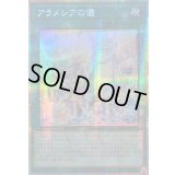 ☆アジア☆アラメシアの儀【プリズマティックシークレット】{アジアLOCH-JP072}《魔法》