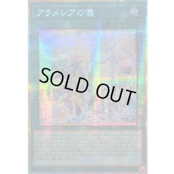 画像1: ☆アジア☆アラメシアの儀【プリズマティックシークレット】{アジアLOCH-JP072}《魔法》