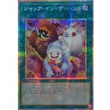 〔状態A-〕☆アジア☆ジャックインザハンド【プリズマティックシークレット】{アジアLOCH-JP071}《魔法》