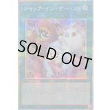 〔状態A-〕☆アジア☆ジャックインザハンド【プリズマティックシークレット】{アジアLOCH-JP071}《魔法》