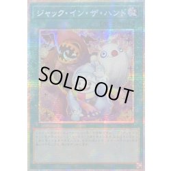 画像1: 〔状態A-〕☆アジア☆ジャックインザハンド【プリズマティックシークレット】{アジアLOCH-JP071}《魔法》