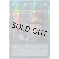 〔状態A-〕☆アジア☆刻まれし魔の詠聖【プリズマティックシークレット】{アジアLOCH-JP073}《魔法》