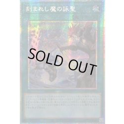 画像1: 〔状態A-〕☆アジア☆刻まれし魔の詠聖【プリズマティックシークレット】{アジアLOCH-JP073}《魔法》