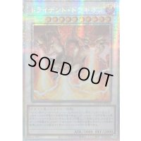 〔状態A-〕☆アジア☆トライデントドラギオン【プリズマティックシークレット】{アジアLOCH-JP054}《シンクロ》