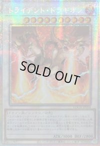 ☆アジア☆トライデントドラギオン【プリズマティックシークレット】{アジアLOCH-JP054}《シンクロ》