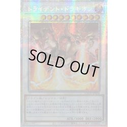 画像1: ☆アジア☆トライデントドラギオン【プリズマティックシークレット】{アジアLOCH-JP054}《シンクロ》