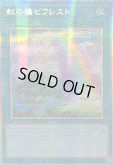 ☆アジア☆虹の橋ビフレスト【プリズマティックシークレット】{アジアLOCH-JP021}《魔法》