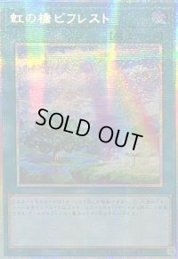 ☆アジア☆虹の橋ビフレスト【プリズマティックシークレット】{アジアLOCH-JP021}《魔法》