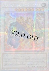 〔状態B〕☆アジア☆パワーツールブレイバードラゴン【プリズマティックシークレット】{アジアLOCH-JP055}《シンクロ》