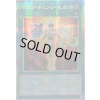 ☆アジア☆マスクチェンジセカンド【プリズマティックシークレット】{アジアLOCH-JP068}《魔法》