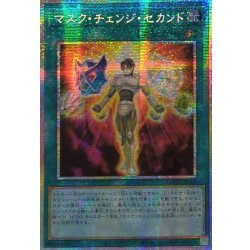 画像1: ☆アジア☆マスクチェンジセカンド【プリズマティックシークレット】{アジアLOCH-JP068}《魔法》