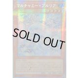 ☆アジア☆マルチャミープルリア【プリズマティックシークレット】{アジアLOCH-JP046}《モンスター》