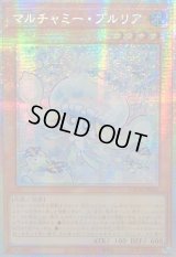 ☆アジア☆マルチャミープルリア【プリズマティックシークレット】{アジアLOCH-JP046}《モンスター》