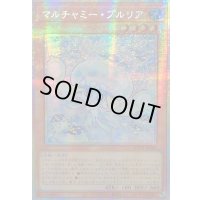 ☆アジア☆マルチャミープルリア【プリズマティックシークレット】{アジアLOCH-JP046}《モンスター》