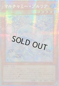 ☆アジア☆マルチャミープルリア【プリズマティックシークレット】{アジアLOCH-JP046}《モンスター》