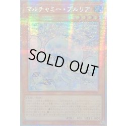 画像1: ☆アジア☆マルチャミープルリア【プリズマティックシークレット】{アジアLOCH-JP046}《モンスター》