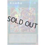 〔状態A-〕☆アジア☆冥王結界波【プリズマティックシークレット】{アジアLOCH-JP038}《魔法》