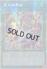 ☆アジア☆冥王結界波【プリズマティックシークレット】{アジアLOCH-JP038}《魔法》