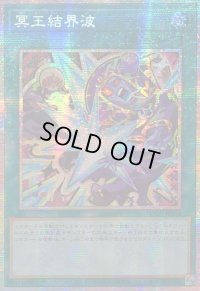 ☆アジア☆冥王結界波【プリズマティックシークレット】{アジアLOCH-JP038}《魔法》