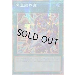 画像1: ☆アジア☆冥王結界波【プリズマティックシークレット】{アジアLOCH-JP038}《魔法》