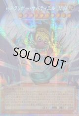 ☆アジア☆ハネクリボーサバティエルLV10【OFプリズマティックシークレット】{アジアLOCH-JP006}《モンスター》