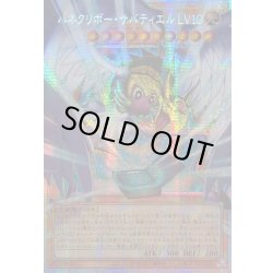 画像1: ☆アジア☆ハネクリボーサバティエルLV10【OFプリズマティックシークレット】{アジアLOCH-JP006}《モンスター》