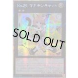 ☆アジア☆No29マネキンキャット【プリズマティックシークレット】{アジアLOCH-JP062}《エクシーズ》