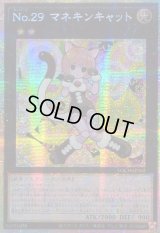 ☆アジア☆No29マネキンキャット【プリズマティックシークレット】{アジアLOCH-JP062}《エクシーズ》