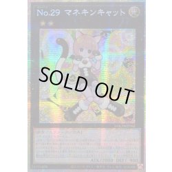 画像1: ☆アジア☆No29マネキンキャット【プリズマティックシークレット】{アジアLOCH-JP062}《エクシーズ》