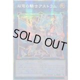 ☆アジア☆双穹の騎士アストラム【プリズマティックシークレット】{アジアLOCH-JP035}《リンク》