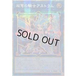 画像1: 〔状態A-〕☆アジア☆双穹の騎士アストラム【プリズマティックシークレット】{アジアLOCH-JP035}《リンク》