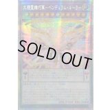 〔状態A-〕☆アジア☆大精霊機巧軍ペンデュラムルーラー【プリズマティックシークレット】{アジアLOCH-JP025}《融合》