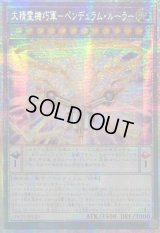 ☆アジア☆大精霊機巧軍ペンデュラムルーラー【プリズマティックシークレット】{アジアLOCH-JP025}《融合》