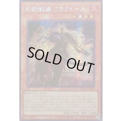 画像1: ☆アジア☆鉄獣戦線フラクトール【シークレット】{アジアLOCH-JP043}《モンスター》