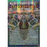 ☆アジア☆覇王天龍オッドアイズアークレイドラゴン【OFプリズマティックシークレット】{アジアLOSP-JP005}《融合》